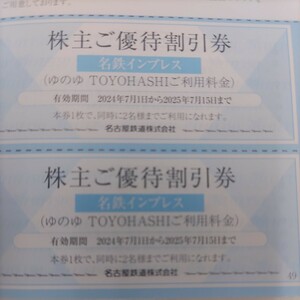 名鉄優待券の豊橋ゆのゆ割引券10枚100円（送料込み）、入館料と岩盤浴のご利用料金を2名様まで1100円にご優待します。