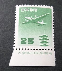 ◆◇五重塔航空(円位）２５円銘付◇◆