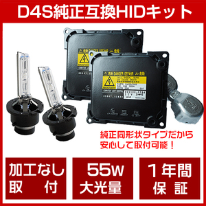 加工なし取付※エスティマハイブリッド AHR20系 H18.6～H28.5※ヘッドライト純正互換バラスト/バーナー 55W化 D4S HIDキット1年保証