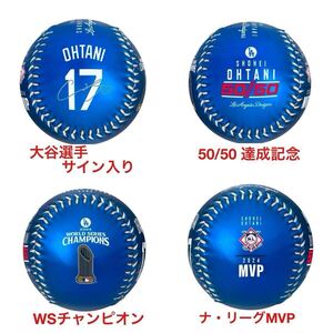 【MVP】【50/50】【ワールドシリーズチャンピオン】大谷翔平 プリントサインボール ロサンゼルス ドジャース MLB公式 Rawlings 記念ボール