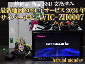 T)☆☆新品SSD交換済☆最新地図2024年度☆整備品☆サイバーナビ☆オービス2024年☆AVIC-ZH0007☆Bluetooth機能付☆新品フイルム付