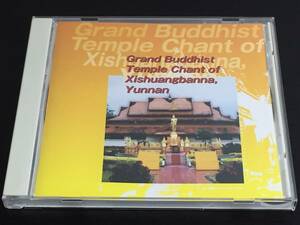 C) 雲南・西双版納総佛寺の声明 / Grand Buddhist Temple Chant of Xishuangbanna, Yunnan