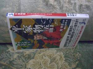 送料無料　横山光輝　マンガとあらすじでよくわかる平家