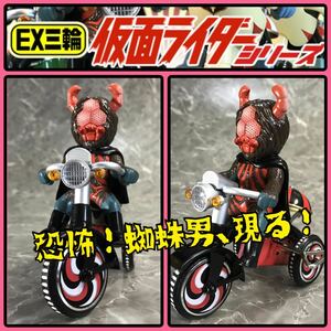 プレミアムバンダイ 仮面ライダー EX三輪車 蜘蛛男 Aタイプ フラッグ付き　検）ブルマァク 東映レトロソフビ