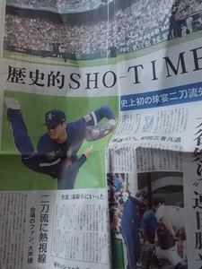 地方紙.新聞記事.切抜[歴史的SHO-TIME.史上初の球宴二刀流先発.大谷祭り 連日脚光]大谷翔平 オールスター先発/デーリー東北.2021.7.15/難有