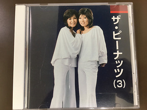 CD/ザ・ピーナッツ（３）本人歌唱/中古