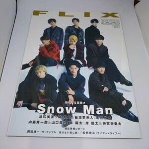 FLIX(フリックス)2021年2月号　Snow Man