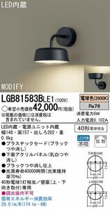 BHC75a 展示品 Panasonic パナソニック MODIFY モディファイ ウォールランプ LGB81583B LE1 深澤直人デザイン 壁直付型 LED照明 ブラック