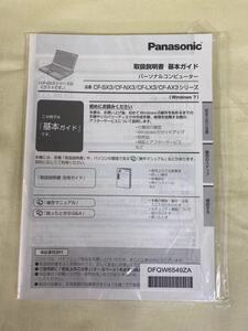 新品 Panasonic CF-SX3/CF-NX3/CF-LX3/CF-AX3シリーズ◆[取扱説明書]Windows7　「松 03 ④」