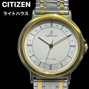 CITIZEN ライトハウス コンビモデル クォーツ 電池交換済 腕時計 シチズン QZ 稼働　メンズ　レディース　ユニセックス