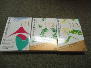 医師国家試験問題解説 　第111回/第112回/第113回　　　メディックメディア　3セット　中古