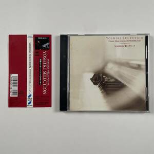 YOSHIKI SELECTION Classic Music selected by YOSHIKI(X)/YOSHIKIが愛したクラシック/X JAPAN/中古CD