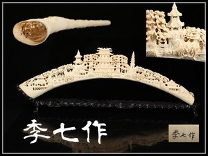 【吉】YB455 唐物 【季七作】 東洋彫刻 天然白材 山水楼閣彫刻 大置物 幅61㎝／箱付 美品S！