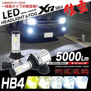 明るさ3倍!! 純正フォグランプを最新LEDに RAV4 ACA/ZCA20系 H12.5~H17.10 信玄LED XRmini 5000LM オールインワン 5色カラーチェンジ HB4