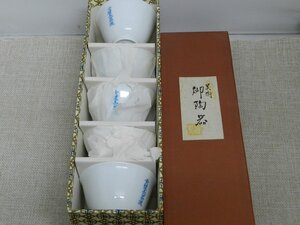 黄檗売茶流　湯呑み　直泰　5客揃え　煎茶　茶道　白磁　立礼