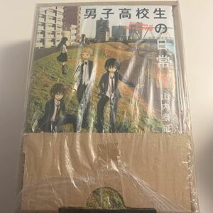 コミック 男子高校生の日常 1～6巻(中古)