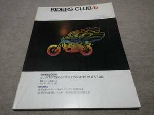 RIDERS CLUB 1982 6月 VF750 Z750GP