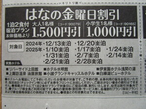 送料85円～【即決】伊東園ホテル 伊東園ホテルズ 割引券 はなの金曜日割引長野県限定＋お誕生日2500円引 2025.12/26泊分 速達可