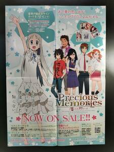 ◆非売品◆B2販促ポスター◆◆プレシャスメモリーズ★ あの日見た花の名前を僕達はまだ知らない。 ポスター 1枚　四ツ折(2011/棚240512）