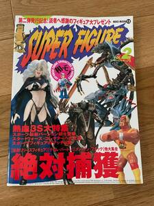 SUPER FIGURE VOL.2　スーパーフィギュア　スターウォーズ　ティム・バートン　スポーン　タツノコ　1997年