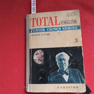 ア02-323 TOTAL ENGLISHJUNIOR CROWN SERIES 昭和49年2月25日 3版発行 著作者著作権 9WILLIAM L. CLARK中島文雄ほか4名(別記)三省堂