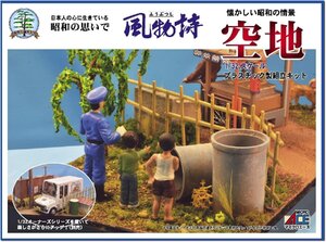 マイクロエース 1/32 風物詩シリーズ No.20 空地