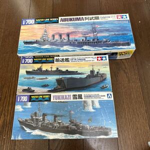 1/700WATER LINE SERIES 阿武隈　雪風　輸送艦　3セット　未組み立て　タミヤ　アオシマ