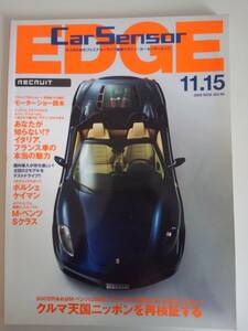 EDGE エッジ 2005年11月　ポルシェ　フェラーリ　ベンツ　BMW　【即決】