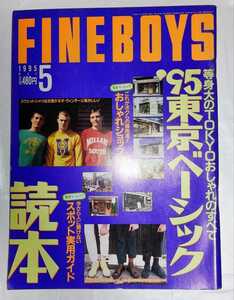 fineboys ファインボーイズ 1995年5月号