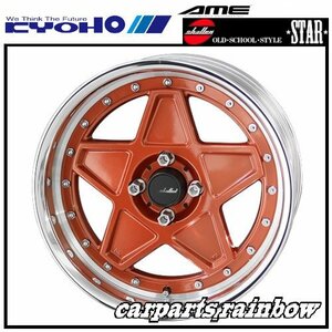 ★KYOHO/共豊 シャレン/SHALLEN STAR 16×7.0J/7J 4H 100 +38 LowTypeDisk★サンセットオレンジ★新品 4本価格★