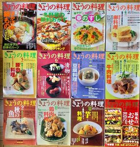 NHK きょうの料理 12冊　2006年 1年分　料理本 レシピ本 家庭料理 春夏秋冬　肉料理 おかず 正月料理 