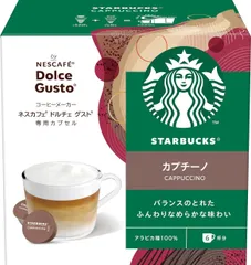 ネスレ スターバックス カプチーノ ネスカフェ ドルチェ グスト 専用カプセル 6杯分