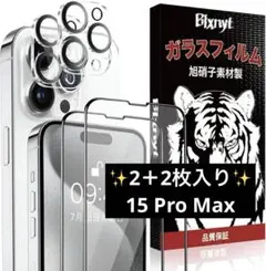 ❣️現品限り❣️ 15 Pro Max ガラスフィルム カメラフィルム 2枚