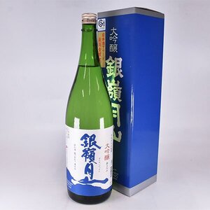 1円～★大阪府内発送限定★月山酒造 銀嶺月山 大吟醸 青ラベル 2024年10月製造 ＊箱付 1800ml/一升瓶 15% 日本酒 L150073