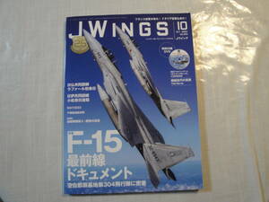 ◇2023年10月号《J Wings:特集 F-15最前線ドキュメント(特別付録DVD:海自アクロバットチーム 超技巧の真実)》◇送料170円,航空機ファン