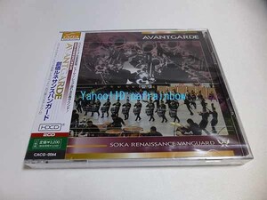 CD 創価ルネサンスバンガード AVANTGARDE 2CD HDCD ＜未開封＞