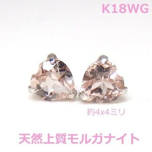 【送料無料】K18WG天然モルガナイトハートシェイプピアス■8854-0