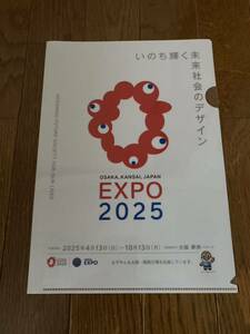 ●大阪万博　EXPO2025　クリアファイル　１枚