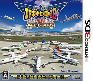 ぼくは航空管制官 エアポートヒーロー3D 羽田 ALL STARS/ニンテンドー3DS