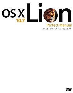 OS X 10.7 Lion Perfect Manual/折中良樹,オブスキュアインク,村上弘子【共著】