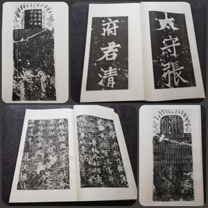 ＠玻璃版 北魏 張猛龍碑 検索: 拓本 拓本 魏碑 碑刻 法帖 支那 書道 原拓 墨拓 本拓 烏金拓 柯羅版 原寸 増印 印譜 唐本 漢籍 古籍 善本 