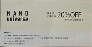 【取引ナビで連絡の為送料不要】TSI株主優待券　ナノ・ユニバース　～2025.5.31　nano universe　ナノユニバース コード通知