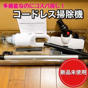 【新品未使用】多機能掃除機 コードレス ハンディクリーナー 軽量 Type-C充電式 家庭用 コードレス掃除機 白