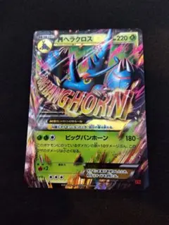 ポケモンカード　MヘラクロスEX