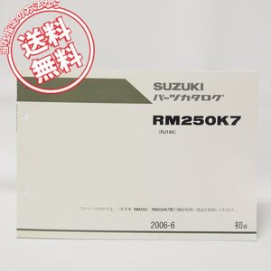 スズキ1版RM250K7パーツリストRJ18Aネコポス便送料無料2006年