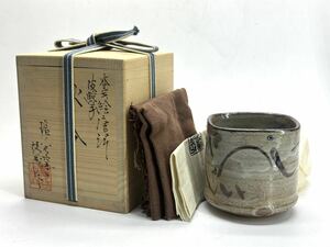 画廊個展作 吉野靖義 本手絵唐津 皮鯨手 火入 櫨ノ谷窯 茶碗 湯呑 として 共箱