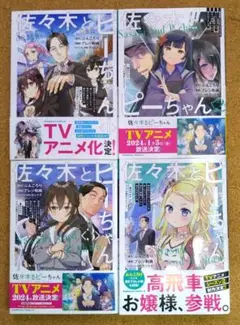 美品・漫画・既刊全4冊セット）佐々木とピーちゃん 1～4　ぶんころり　プレジ和尚