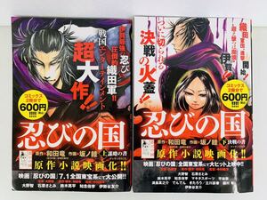 漫画コミック【忍びの国 上-下巻・全巻完結セット】作画:坂ノ睦・原作:和田竜★ゲッサン少年サンデーコミックス☆小学館