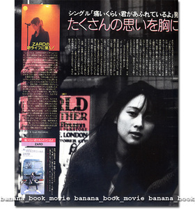 CDでーた 1999年■ZARD 坂井泉水＊2ページ特集＆広告1ページ／たくさんの思いを胸に詰め込んで...痛いくらい君があふれているよ