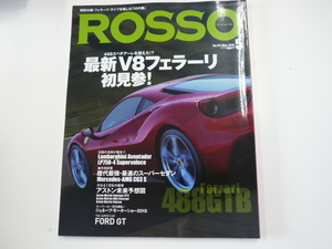 ROSSO/2015-5月号/フェラーリ488GTB